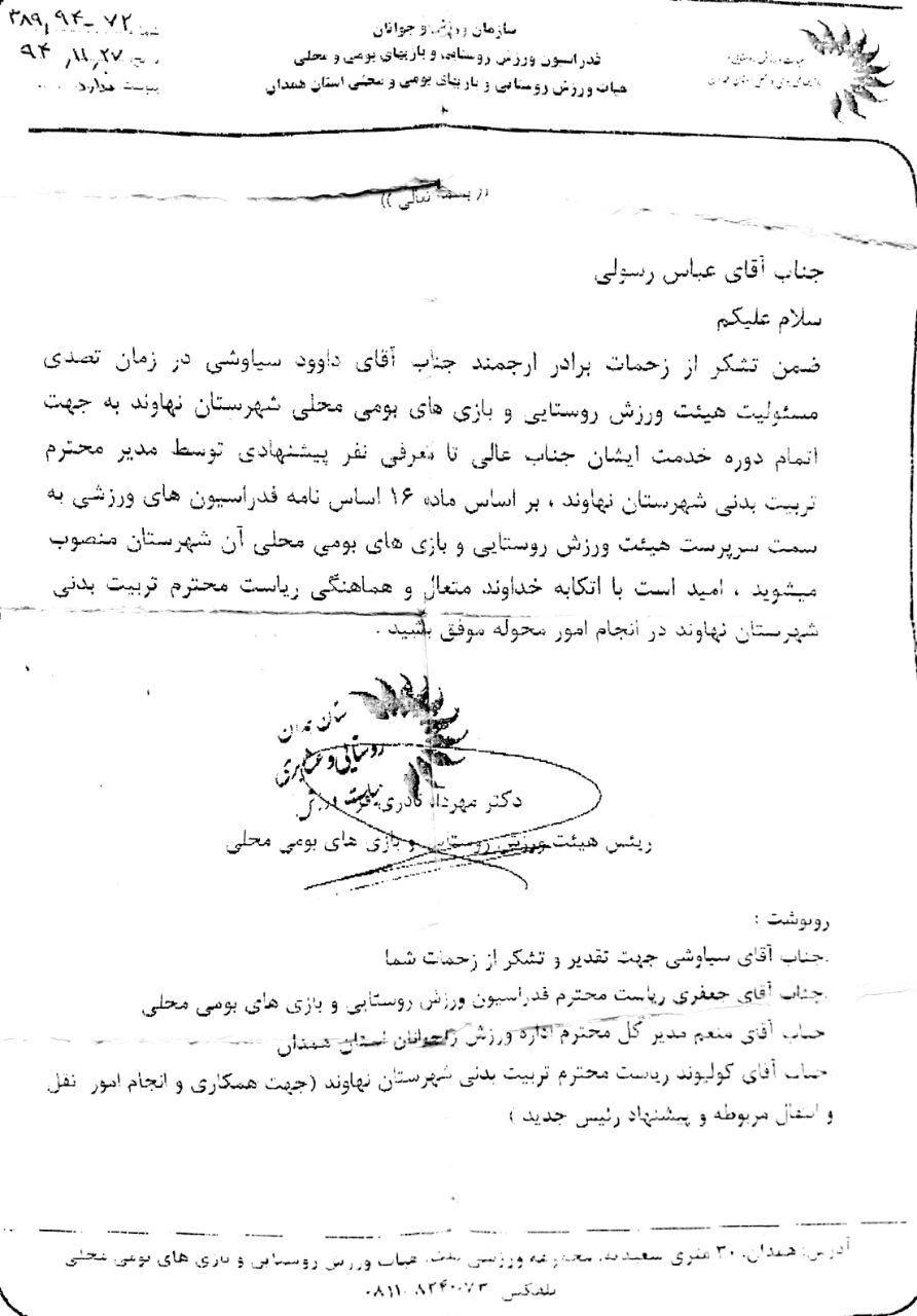 ورزشکاران روستایی در نهاوند سرگردان هستند+اسناد