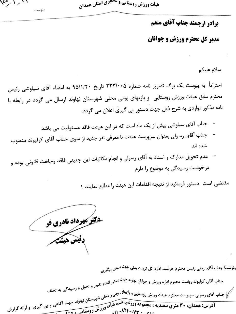 ورزشکاران روستایی در نهاوند سرگردان هستند+اسناد