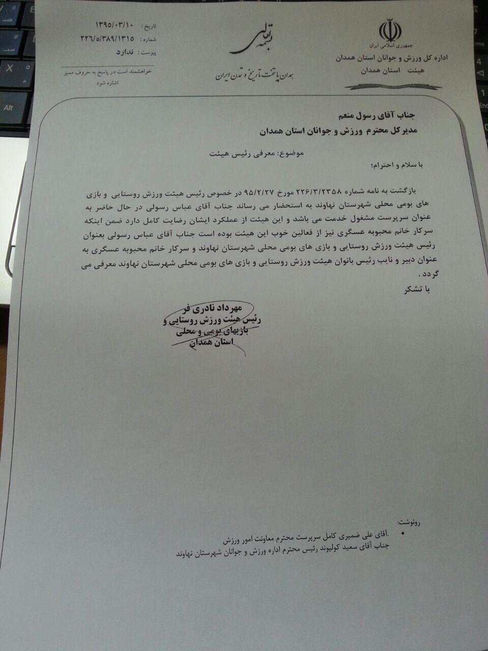 ورزشکاران روستایی در نهاوند سرگردان هستند+اسناد