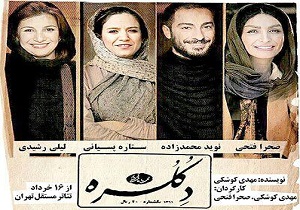 نقد و بررسی نمایش «دکلره» در برنامه «نقد تئاتر»