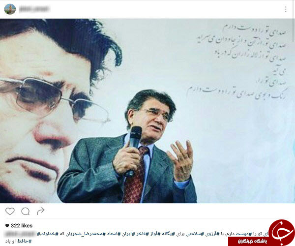 آرزوی سلامتی معاون ظریف برای شجریان + اینستاپست