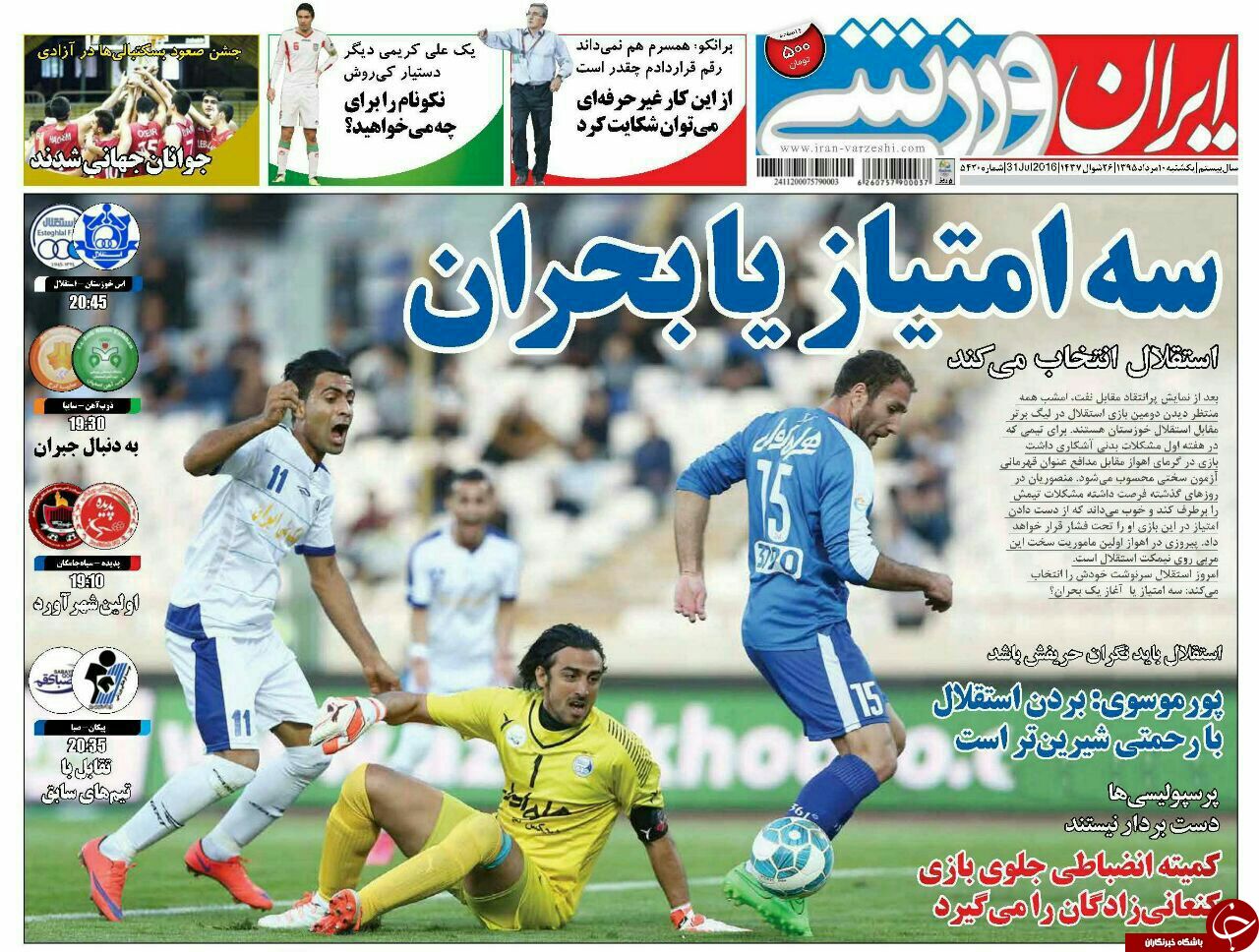 از پیگیری پرونده جنجالی مدافع استقلال تا خط و نشان منصوریان برای پرسپولیس