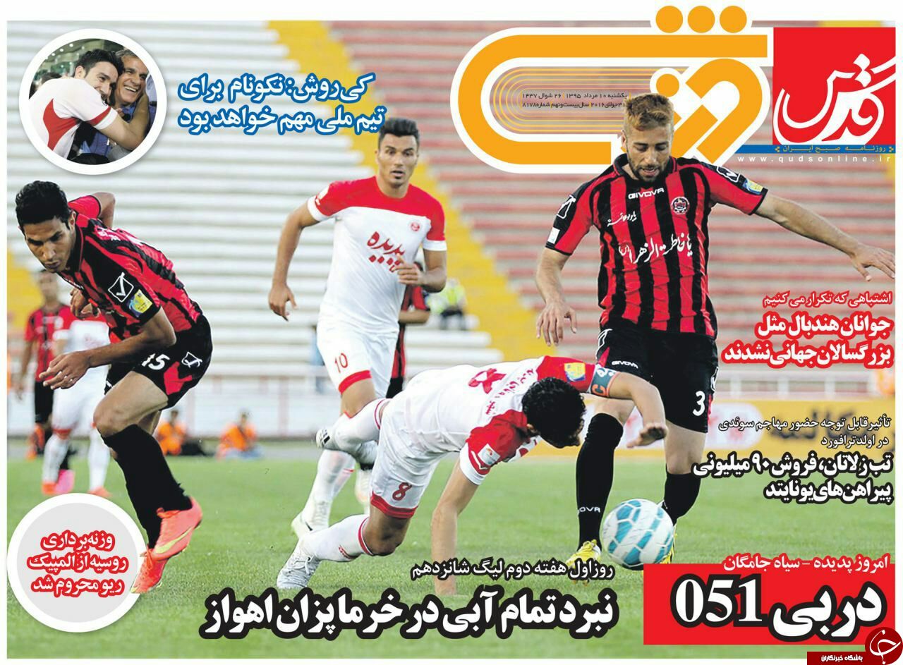 از پیگیری پرونده جنجالی مدافع استقلال تا خط و نشان منصوریان برای پرسپولیس