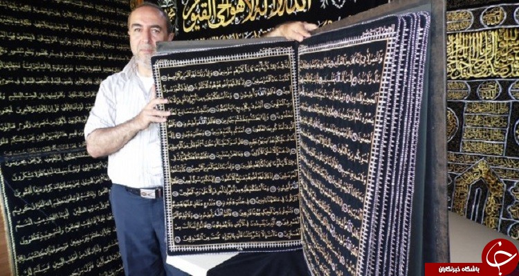 بزرگترین قرآن زرباف جهان+تصاویر