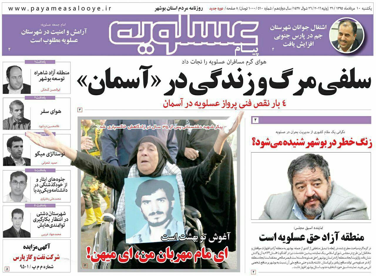 صفحه نخست روزنامه ها یک شنبه 10 مرداد ماه