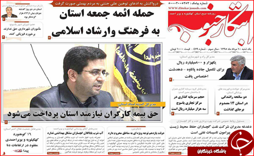 صفحه نخست روزنامه استان ها یکشنبه 10 مرداد ماه