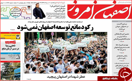 صفحه نخست روزنامه استان ها یکشنبه 10 مرداد ماه