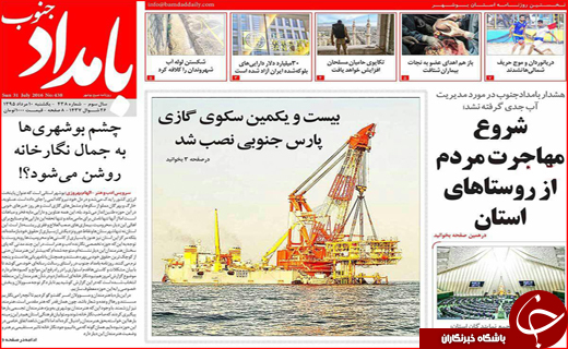 صفحه نخست روزنامه استان ها یکشنبه 10 مرداد ماه