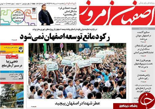 صفحه نخست روزنامه های استان&zwnj; اصفهان یکشنبه 10 مردادماه