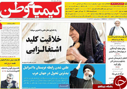 صفحه نخست روزنامه های استان&zwnj; اصفهان یکشنبه 10 مردادماه