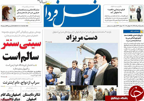 صفحه نخست روزنامه های استان&zwnj; اصفهان یکشنبه 10 مردادماه