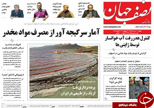 صفحه نخست روزنامه های استان&zwnj; اصفهان یکشنبه 10 مردادماه