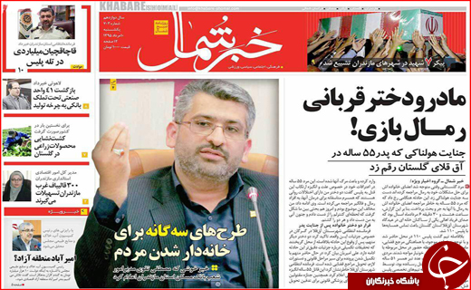 صفحه نخست روزنامه استان ها یکشنبه 10 مرداد ماه