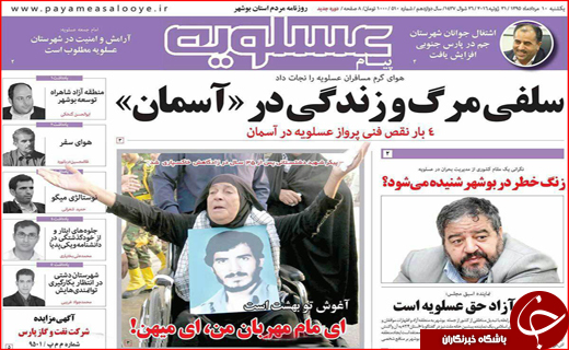 صفحه نخست روزنامه استان ها یکشنبه 10 مرداد ماه