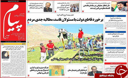 صفحه نخست روزنامه استان ها یکشنبه 10 مرداد ماه