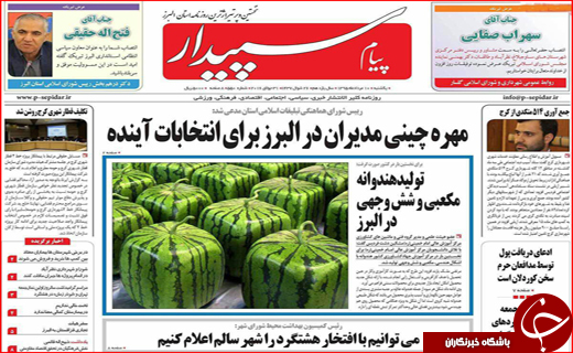 صفحه نخست روزنامه استان ها یکشنبه 10 مرداد ماه