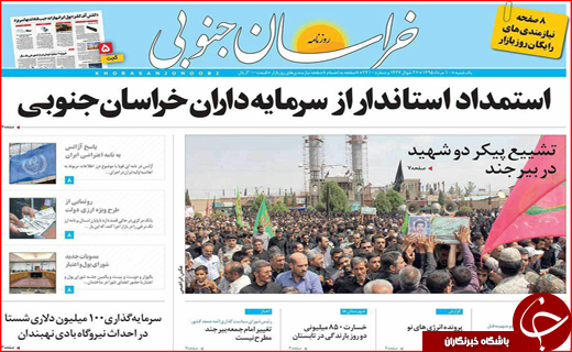صفحه نخست روزنامه استان ها یکشنبه 10 مرداد ماه