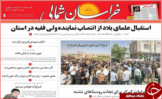 صفحه نخست روزنامه استان ها یکشنبه 10 مرداد ماه