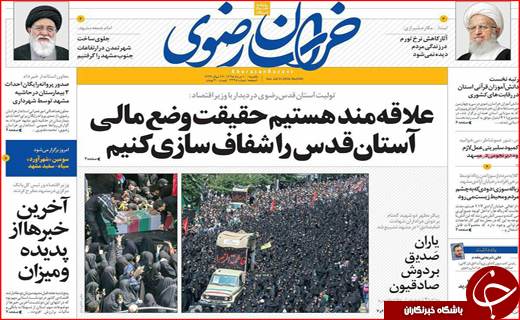 صفحه نخست روزنامه استان ها یکشنبه 10 مرداد ماه