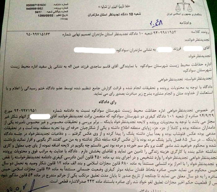 دو سال حبس برای عامل کشتار پلنگ+ تصاویر