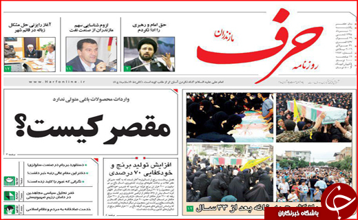 صفحه نخست روزنامه استان ها یکشنبه 10 مرداد ماه