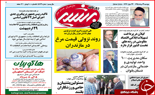صفحه نخست روزنامه استان ها یکشنبه 10 مرداد ماه