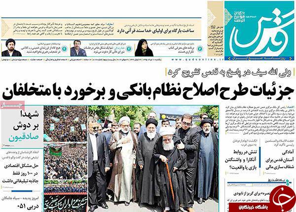 صفحه نخست روزنامه های خراسان رضوی یکشنبه 10 مرداد