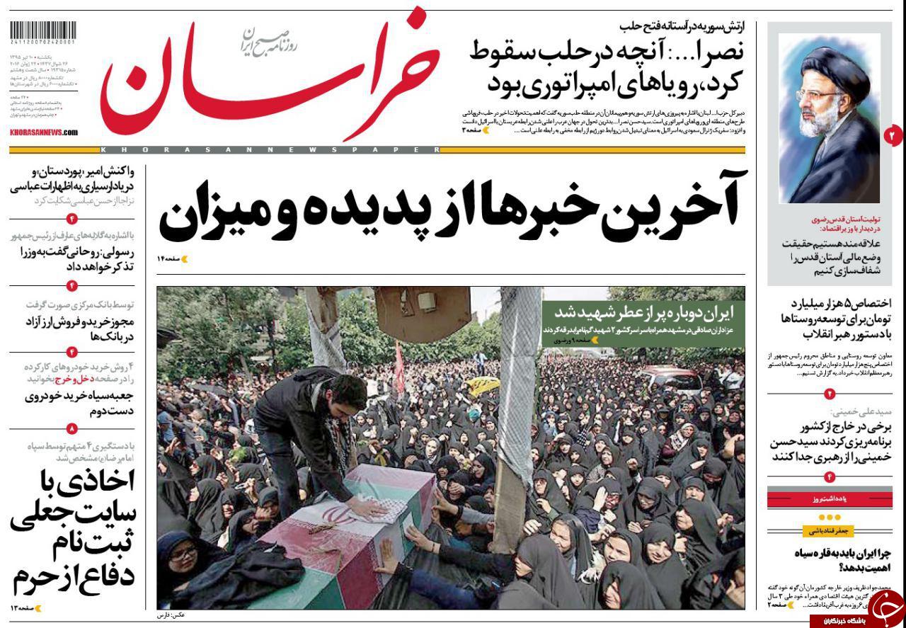صفحه نخست روزنامه های خراسان رضوی یکشنبه 10 مرداد