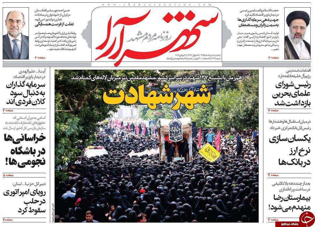 صفحه نخست روزنامه های خراسان رضوی یکشنبه 10 مرداد