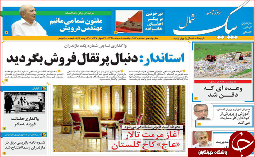 صفحه نخست روزنامه استان ها یکشنبه 10 مرداد ماه