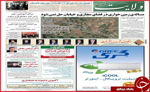 صفحه نخست روزنامه استان قزوین پنجشنبه 10 مرداد ماه