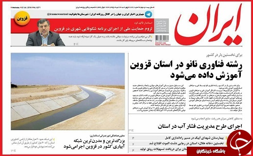 صفحه نخست روزنامه استان قزوین پنجشنبه 10 مرداد ماه