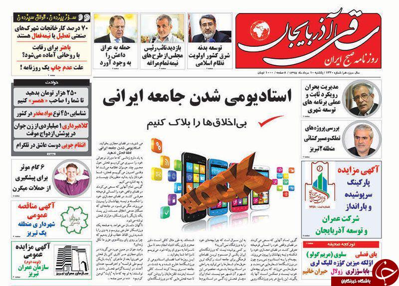 صفحه نخست روزنامه استان&zwnj;آذربایجان شرقی یکشنبه 10مرداد ماه