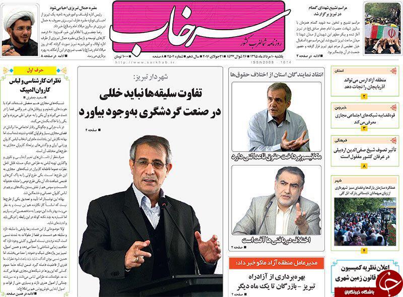 صفحه نخست روزنامه استان&zwnj;آذربایجان شرقی یکشنبه 10مرداد ماه