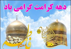 لزوم برگزاری برنامه‌های دهه کرامت در شادگان