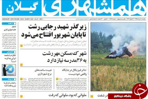 صفحه نخست روزنامه های امروز