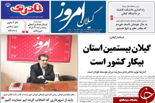 صفحه نخست روزنامه های امروز