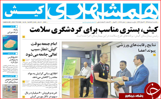 صفحه نخست روزنامه استان ها یکشنبه 10 مرداد ماه