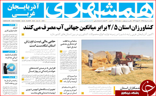 صفحه نخست روزنامه استان ها یکشنبه 10 مرداد ماه