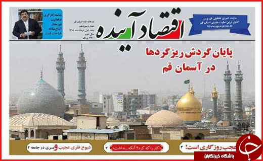 صفحه نخست روزنامه های استان قم یکشنبه 10 مرداد ماه