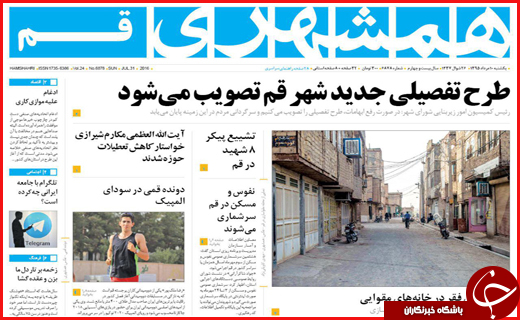 صفحه نخست روزنامه های استان قم یکشنبه 10 مرداد ماه