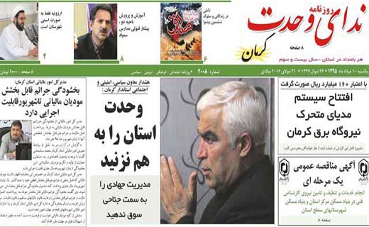 صفحه نخست روزنامه استان&zwnj; کرمان یکشنبه 10 مرداد ماه