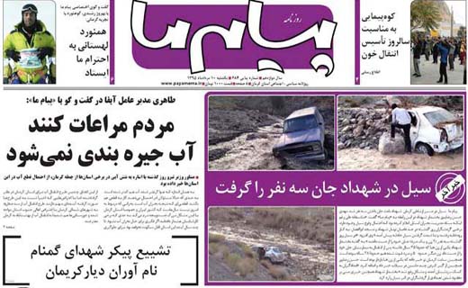صفحه نخست روزنامه استان&zwnj; کرمان یکشنبه 10 مرداد ماه