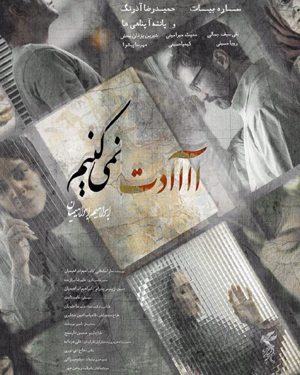 «عادت نمی‎‌کنیم» در فرهنگسرای ارسباران نقد می‌شود