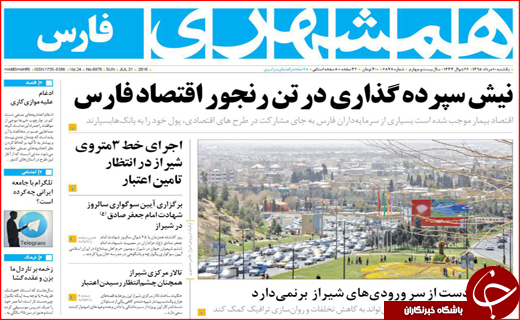 صفحه نخست روزنامه استان ها یکشنبه 10 مرداد ماه