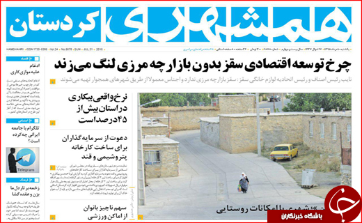 صفحه نخست روزنامه استان ها یکشنبه 10 مرداد ماه