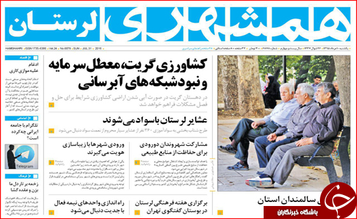 صفحه نخست روزنامه استان ها یکشنبه 10 مرداد ماه