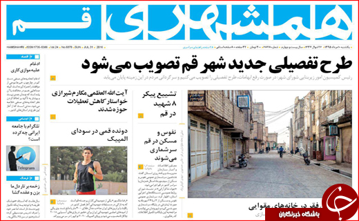 صفحه نخست روزنامه استان ها یکشنبه 10 مرداد ماه