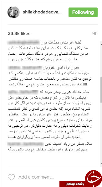 واکنش شیلا خداداد به نشریه یالثارات+کامنت ها