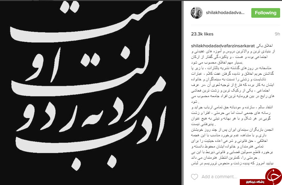 شیلا خداداد